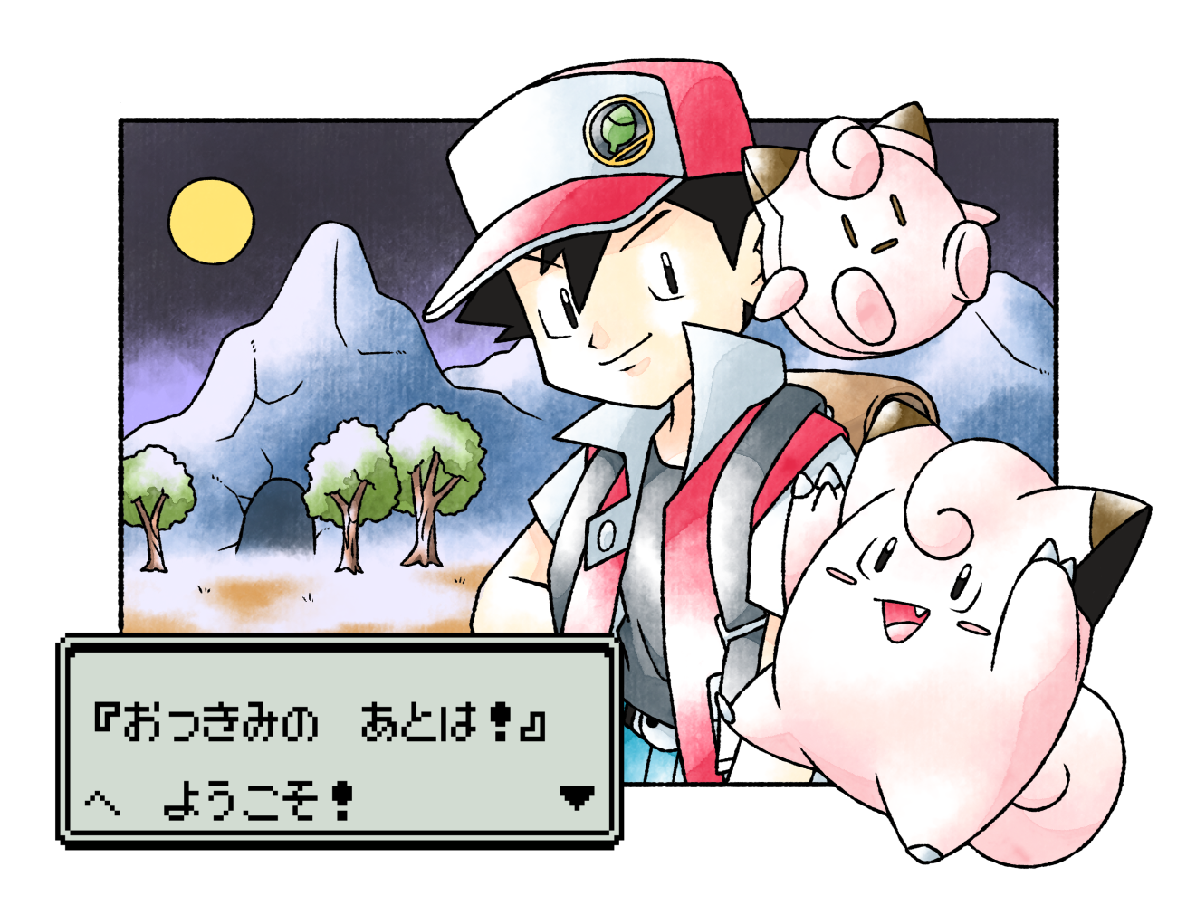 『おつきみのあとは！』へようこそ！